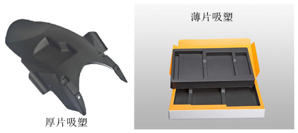 厚片吸塑跟薄片吸塑有什么區(qū)別？.jpg