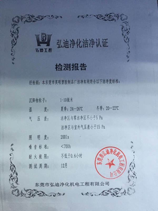 10萬級無塵醫(yī)療吸塑包裝車間認證