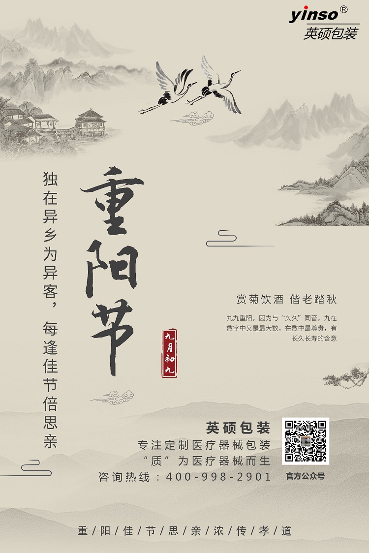 英碩包裝重陽(yáng)節(jié)