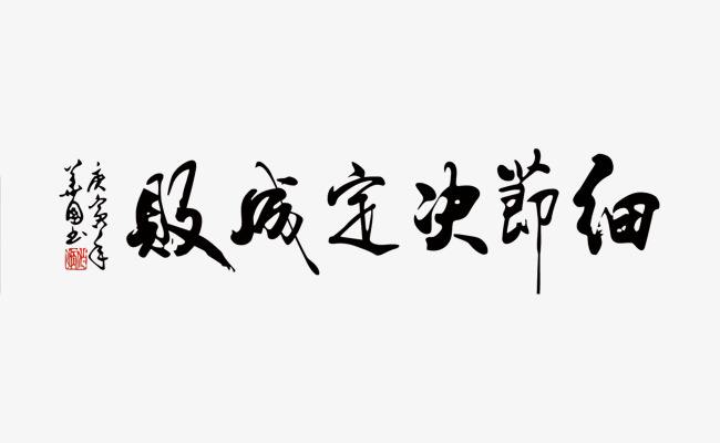細(xì)節(jié).jpg