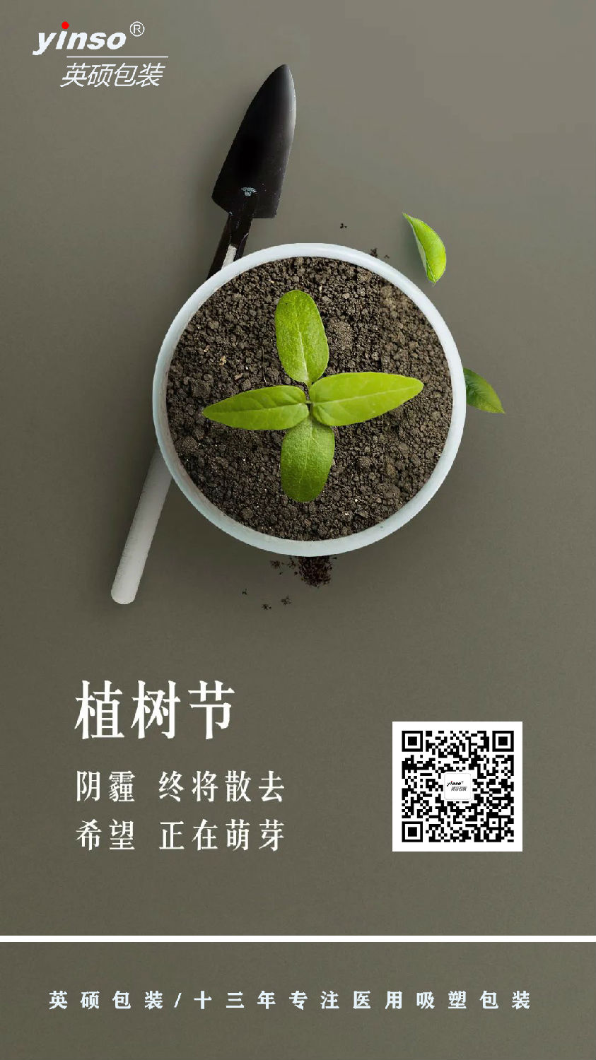 植樹(shù)節(jié).jpg