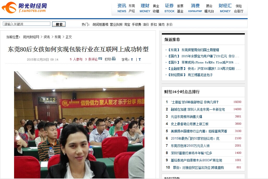 英碩包裝總經(jīng)理上了東莞陽光財(cái)經(jīng)網(wǎng)！