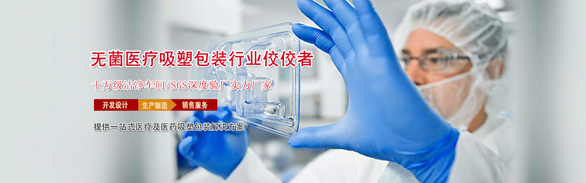 求解！您真的了解Tyvek無菌吸塑盒的設(shè)計要點(diǎn)嗎？
