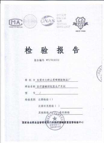【問題解答】你們具備生產(chǎn)無菌產(chǎn)品PETG吸塑盒的環(huán)境要求嗎？