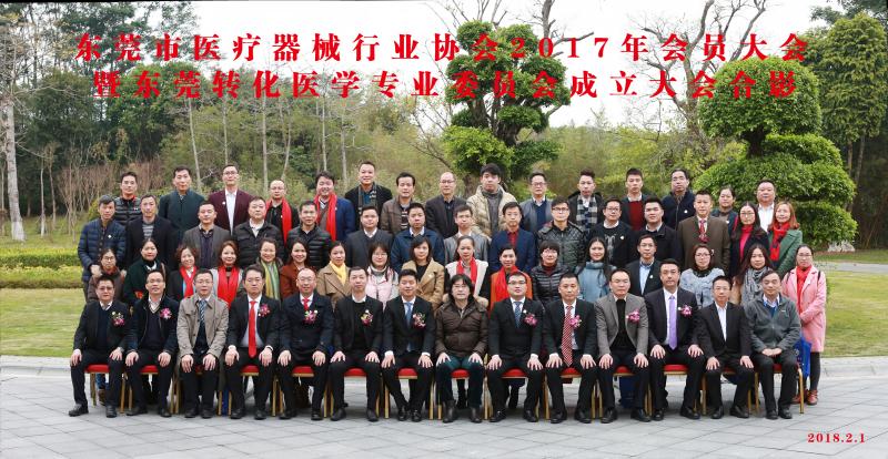 英碩包裝應(yīng)邀參加2017年東莞市醫(yī)療器械行業(yè)協(xié)會會員大會！