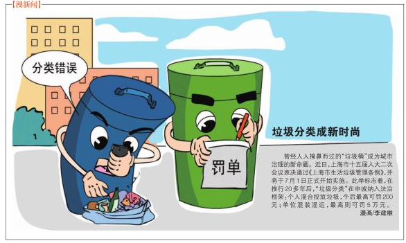 史上最嚴(yán)垃圾分類，您做功課了嗎？