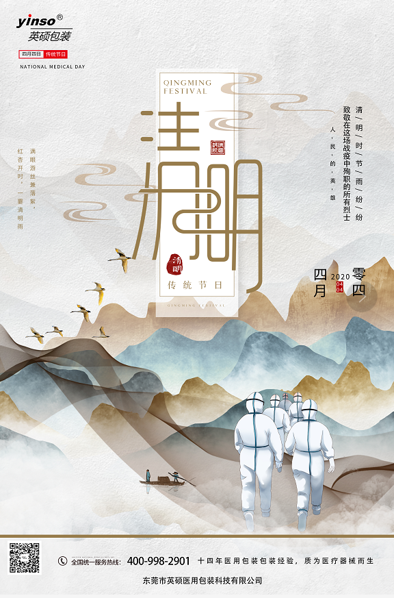 清明節(jié) 愿天上人間共安好！