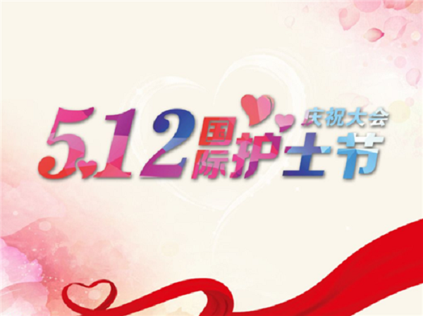 護(hù)士節(jié)快樂，致敬所有白衣天使