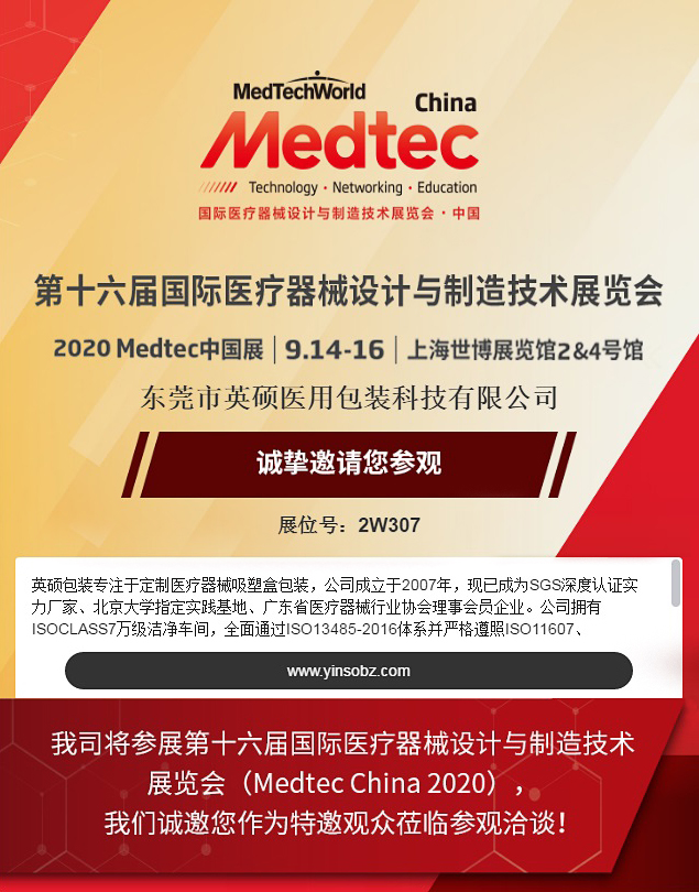 第十六屆國(guó)際醫(yī)療器械設(shè)計(jì)與制造技術(shù)展覽會(huì)