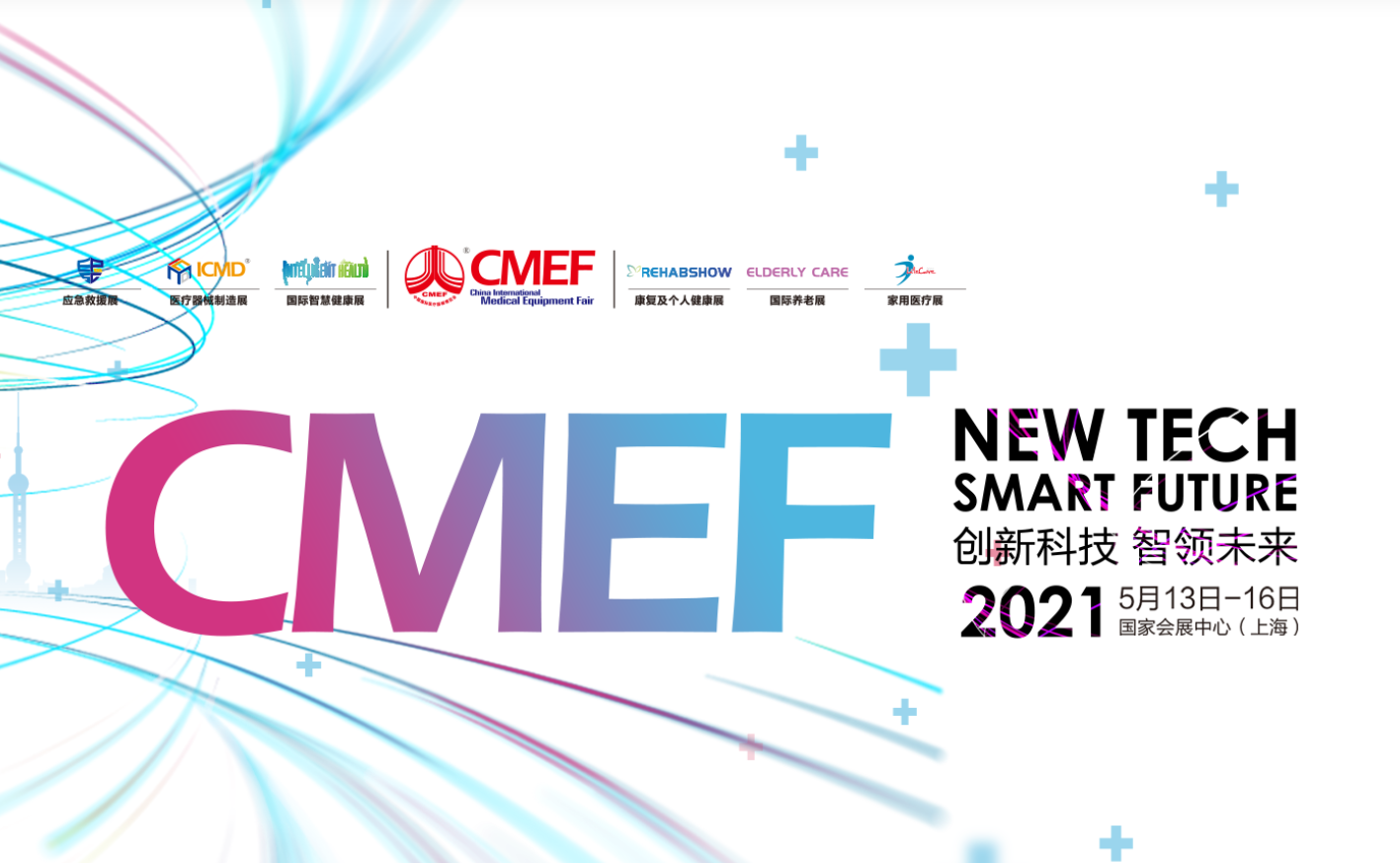 【2021 CMEF】槐香五月，英碩包裝邀您相約魔都-大上海