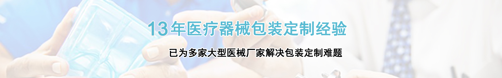 醫(yī)療器械無菌吸塑包裝定制
