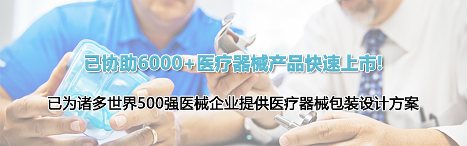 英碩無(wú)菌醫(yī)療器械吸塑包裝盒定制